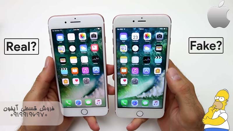 تشخیص آیفون اصل از تقلبی