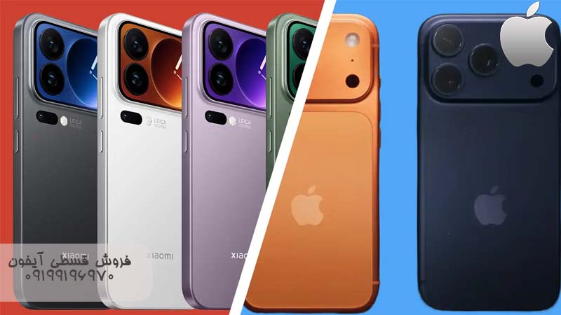 مقایسه آیفون ۱۷ پرومکس و شیائومی ۱۷
