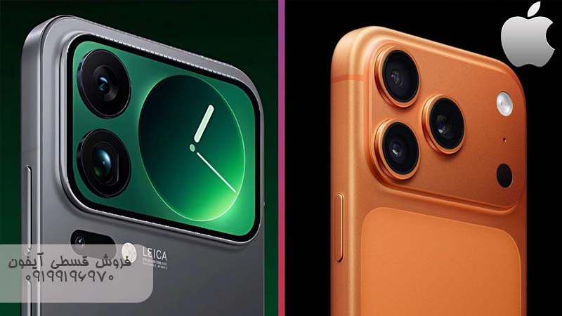 مقایسه آیفون ۱۷ پرومکس و شیائومی ۱۷