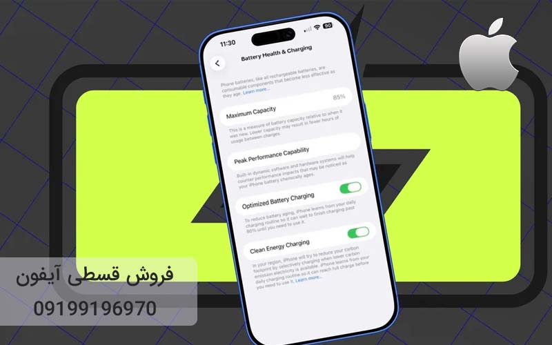 افزایش عمر باتری گوشی آیفون