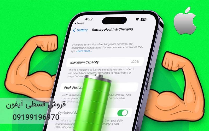 افزایش عمر باتری گوشی آیفون