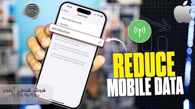 ترفند کاهش مصرف اینترنت در آیفون